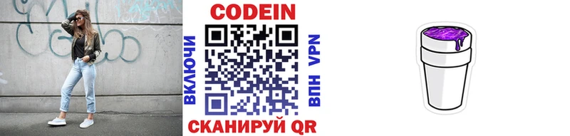 Кодеин напиток Lean (лин)  Воткинск 